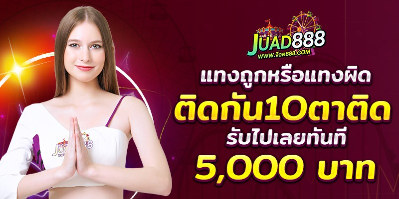 kubet1, kubet1 เว็บตรง, kubet1 คาสิโนออนไลน์, kubet1 บาคาร่า, kubet1 สล็อต, kubet1 แทงบอล, kubet1 หวย, kubet1 สมัคร, kubet1 ทางเข้า, kubet1 มือถือ, kubet1 ฝากถอนออโต้, kubet1 ไม่มีขั้นต่ำ, kubet1 เครดิตฟรี, kubet1 โปรโมชั่น, kubet1 เว็บใหญ่, kubet1 ไม่ผ่านเอเย่นต์, kubet1 เล่นได้จริง, kubet1 แตกง่าย, kubet1 คาสิโนสด, kubet1 ระบบเสถียร